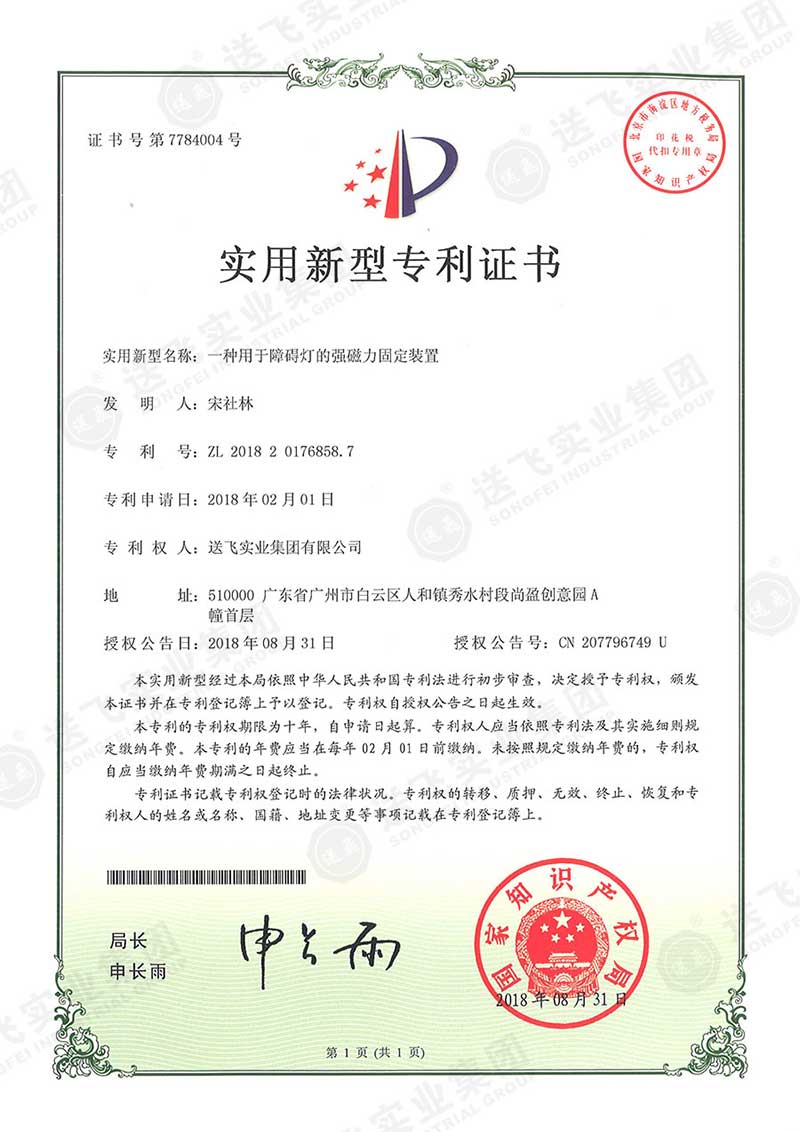 一種用于障礙燈的強(qiáng)磁力固定裝置（實用新型專利）